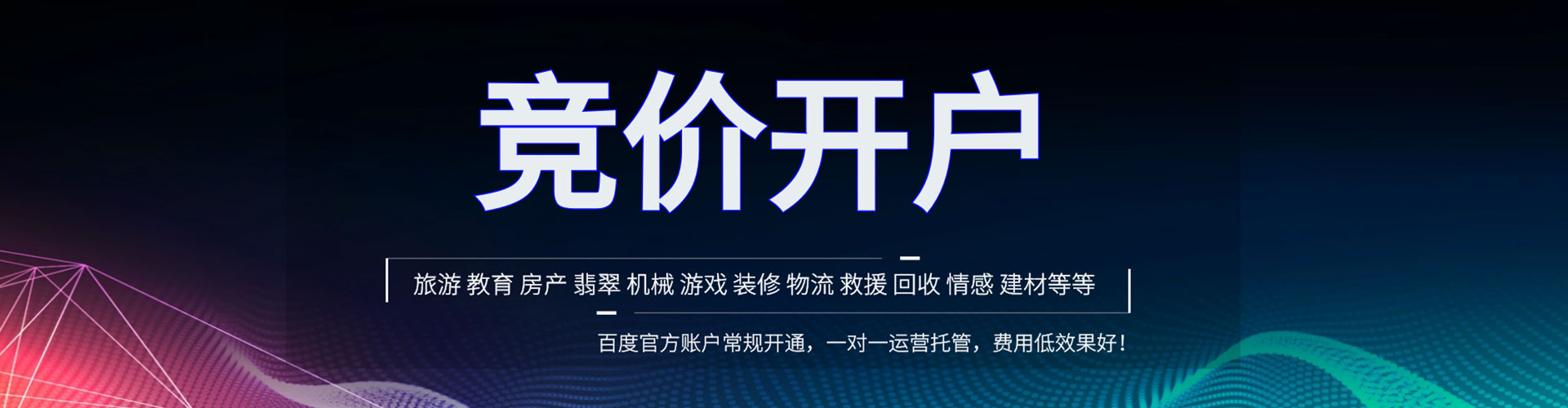 南召百度代理开户